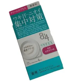 【廃盤品新品未使用】エイトフォーワキ汗EXクリームカプセル無香料6個入り — image 1