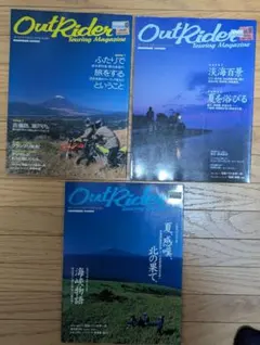 OutRider ツーリングマガジン 3冊セット — image 1