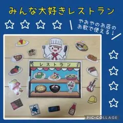 即日発送！みんな大好きレストラン　ラミネートシアター — image 1