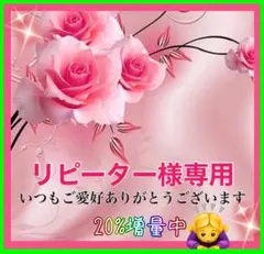 リピーター☘️N様@18/20 — image 1