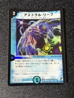 デュエルマスターズ　アストラルリーフ　初期　※状態悪 — image 1