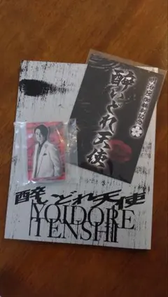醉いどれ天使 グッズセット — image 1