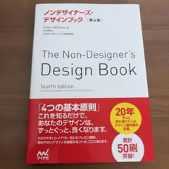 ノンデザイナーズ・デザインブック — image 1