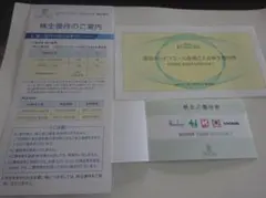 H2Oリテイリングの株主優待割引券+阪急キッチンエール新規入会優待券 — image 1