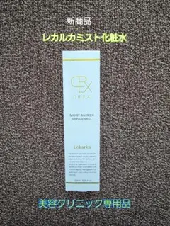 最安値⭐️NEW⭐レカルカ DREX モイストバリアリペアミスト✨箱ありです♡ — image 1