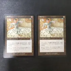 MTG 鉄びし — image 1