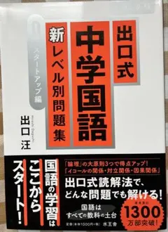 出口式現代文新レベル別問題集【0 スタートアップ編】 — image 1