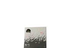 SUNAGA T EXPERIENCE　粉雪 — image 1