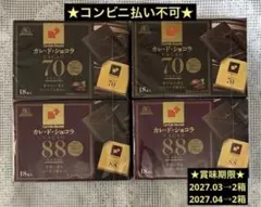 ⭐️森永カレドショコラ★カカオ70%&88％★18枚入×4箱② — image 1