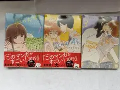 凪のお暇 1〜3巻セット コナリミサト — image 1