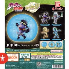 【ガチャ】ジョジョの奇妙な冒険　クレイジー・ダイヤモンド　JOJO球 — image 1