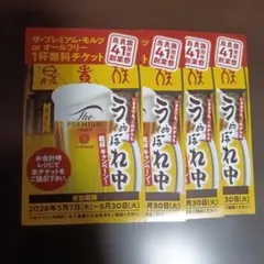 鳥貴族 1杯無料チケット 4枚セット — image 1