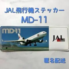 【年代物】JAL 飛行機ステッカー MD-11 J-Bird マクドネルダグラス — image 1