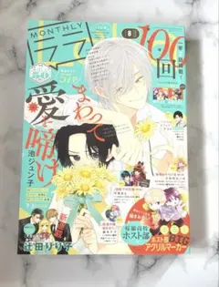 【本誌のみ】Lala ８月号　2026年 — image 1