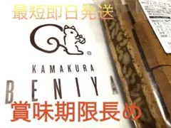 24時間以内発送 賞味期限 2026.8.18 クルミッ子切り落とし270g — image 1