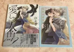 愛しき人魚　ひじき　アニメイト限定特典小冊子付き — image 1