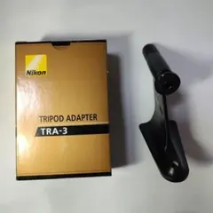 【未使用新品】ニコン Nikon TRA-3 三脚アダプター 使用説明書付 — image 1