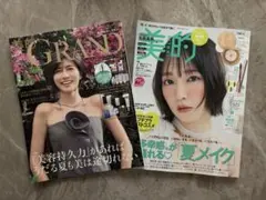 美的 2026年7月号 美的GRAND 夏号 2冊セット — image 1