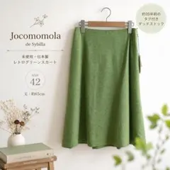 【未使用】Jocomomola ホコモモラ グリーン 台形スカート 42 日本製 — image 1