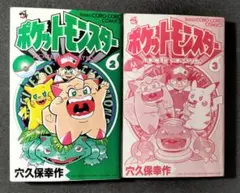 ポケットモンスター 【初版】2巻 穴久保幸作 てんとう虫コロコロコミックス — image 1