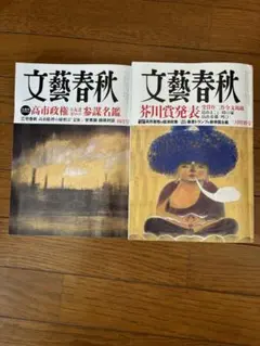 文藝春秋 2026年3月特別号・4月号 2冊セット — image 1