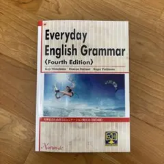 Everyday English Grammar 第4版 南雲堂 — image 1