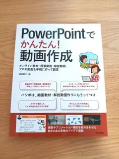 PowerPointでかんたん！動画作成 — image 1