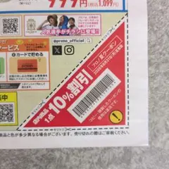仕事用品店プロノ　10%割引券　プロノてまひまクーポン — image 1