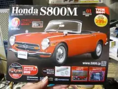 アシェット「週刊ホンダS800Mを作る」創刊号に付属した書籍部分のみで販売 — image 1