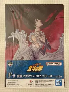 一番くじ北斗の拳 F賞 クリアファイル＆ステッカー【ユリア】 — image 1