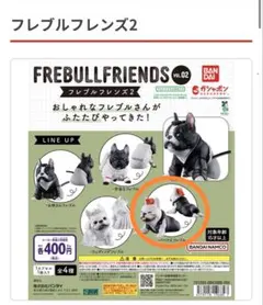 【1日限定特価】フレブルフレンズ2 パンクなフレブル ガチャガチャ — image 1
