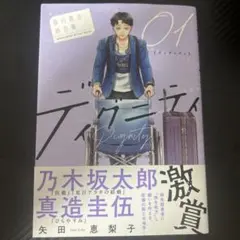 ディグニティ = Dignity : 旅行医の処方箋. 1 — image 1