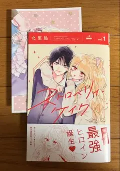 ☆新品未読【ストロベリィ・ケイク】1巻 北里鮎 ☆メロンブックス特典付き — image 1