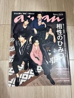 SexyZone表紙 anan — image 1