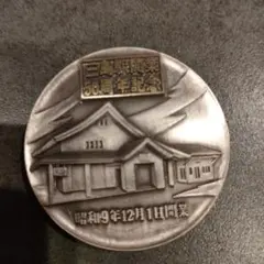 新幹線 三島駅開業50周年記念メダル — image 1