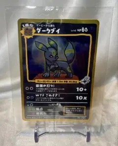 激レア！ Kaijinart Somethingmon ブラッキー 旧裏 プロモ — image 1