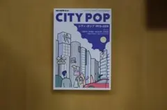 CITY POP 1973-2019 レコード・コレクターズ増刊 — image 1