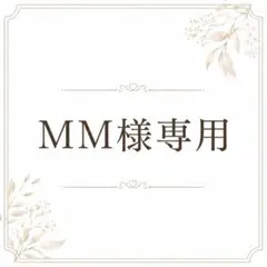 MM様 — image 1