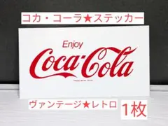 【コカ・コーラ★ステッカー】　　　　1　枚 — image 1