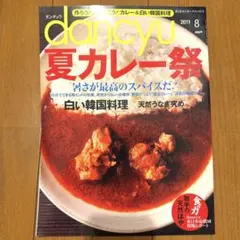 dancyu 夏カレー祭 — image 1