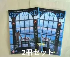 【2冊セット】JAL機内誌 SKYWARD 7月号 JAL SHOP付き — image 1