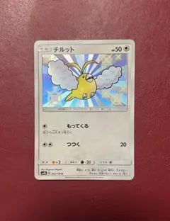 チルット S サン&ムーン ハイクラスパック ウルトラシャイニー — image 1
