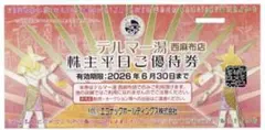 テルマー湯 西麻布店 株主平日ご優待券 — image 1