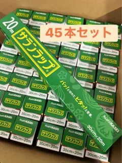 旭化成 サランラップ 30cm×20m 45本セット — image 1