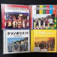 ケツメイシ アルバム 4枚セット — image 1