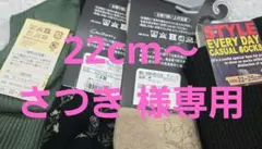 さつき様　確認ページ レディース ソックス 4足セット 22-25cm — image 1