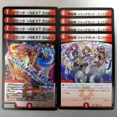 ブランド <NEXT.Star>　4枚　龍秘陣 ジャックポット・エントリー　4枚 — image 1