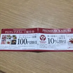 プレミアムカルビ　与野店　焼肉　10%割引　100円引き　8/31まで！ — image 1
