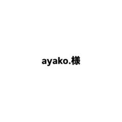 ayako.様 — image 1