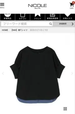 (最終値下)NICOLE white 異素材切り替え Tシャツ 半袖 — image 1